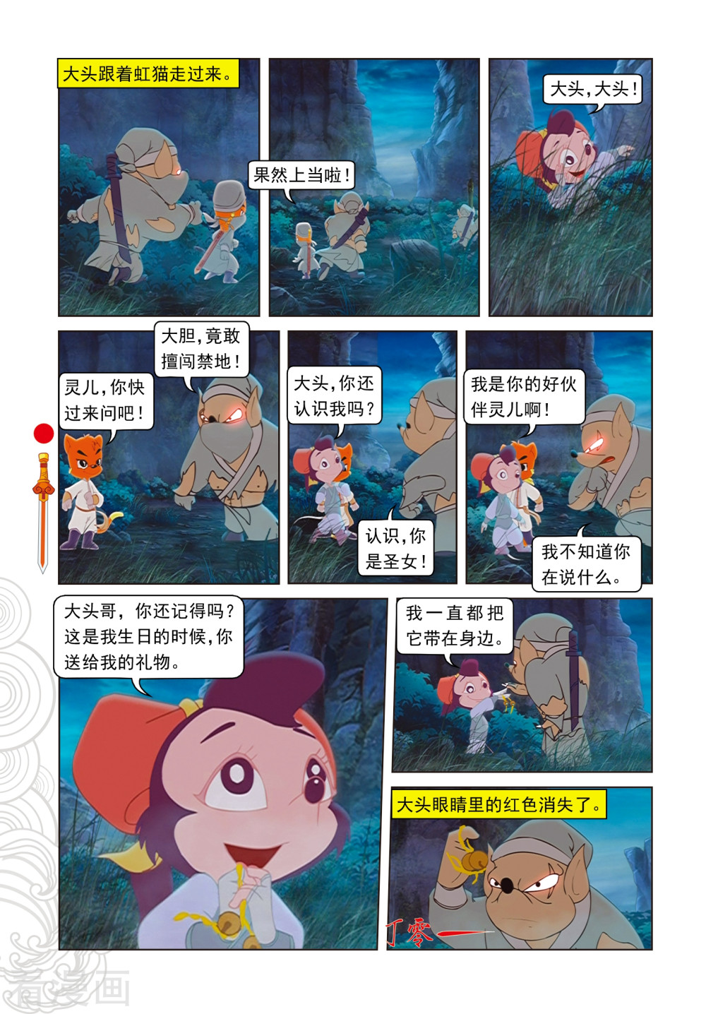 第67话真相-虹猫仗剑走天涯-虹猫蓝兔（第9张）